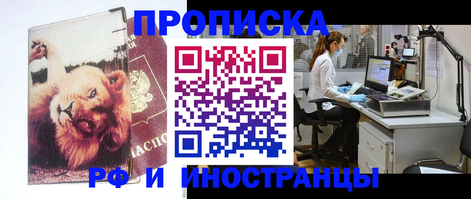 временная прописка в Тамбове